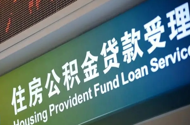 鹤壁公积金提取中介先垫资（提公积金中介违法吗）